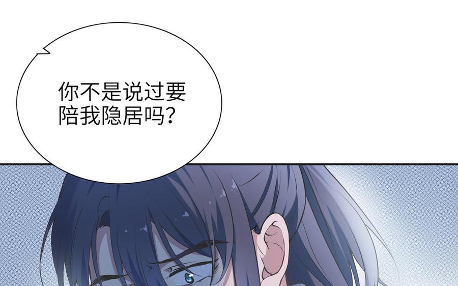 《朕的皇后有问题》第88话 诀别 第75页