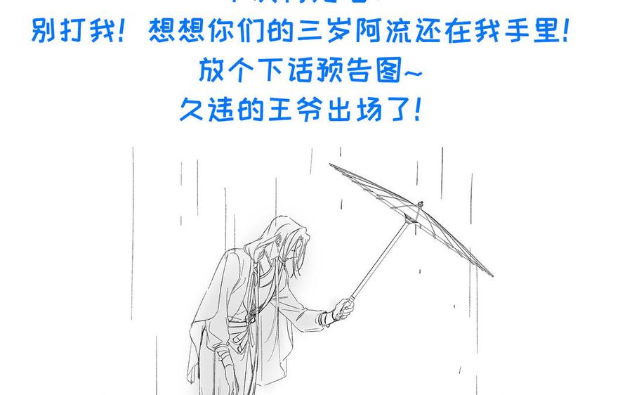 《朕的皇后有问题》第88话 诀别 第119页
