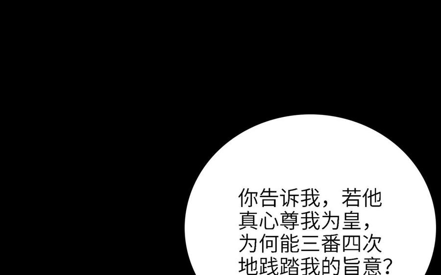 《朕的皇后有问题》第88话 诀别 第19页