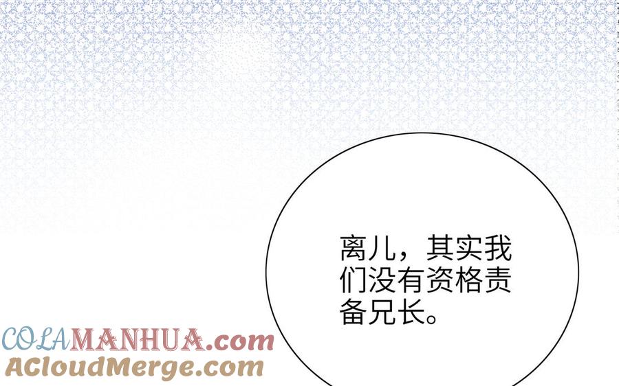 《朕的皇后有问题》第88话 诀别 第81页
