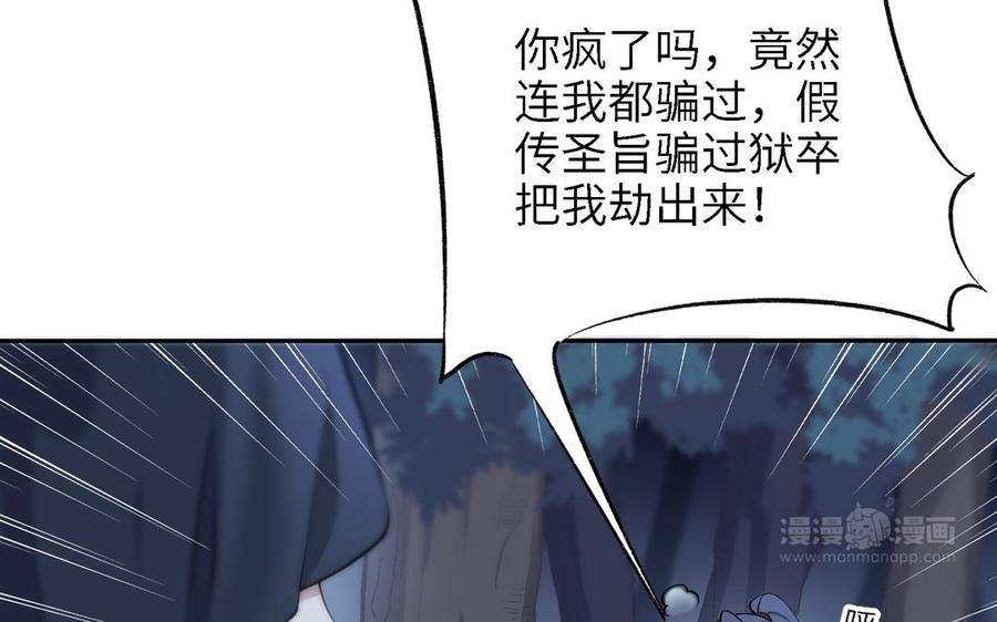 《朕的皇后有问题》第88话 诀别 第54页