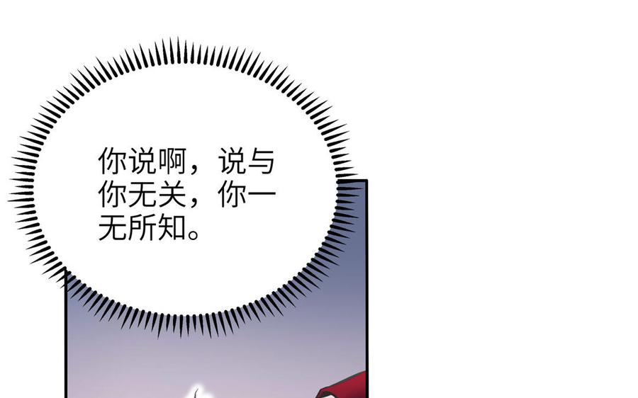 《朕的皇后有问题》第89话 木土之死 第31页