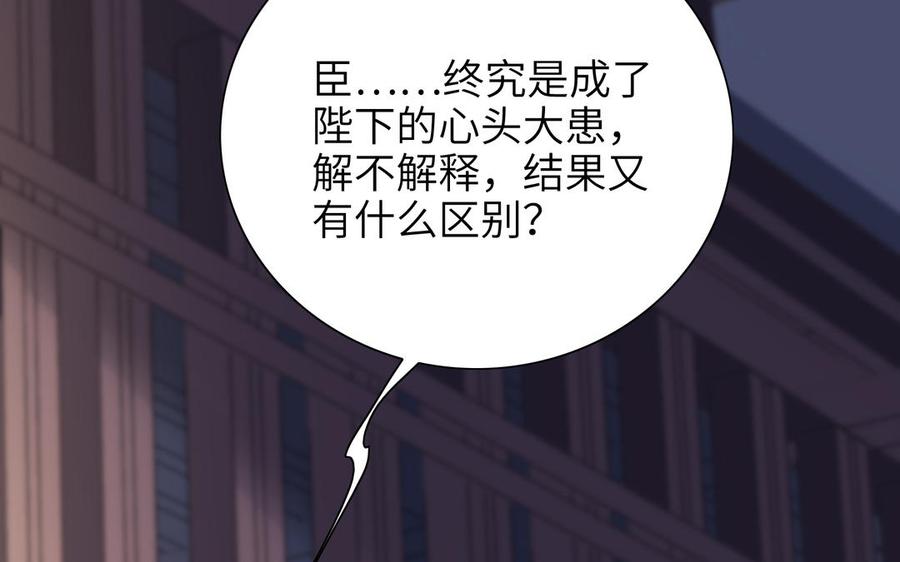 《朕的皇后有问题》第89话 木土之死 第36页