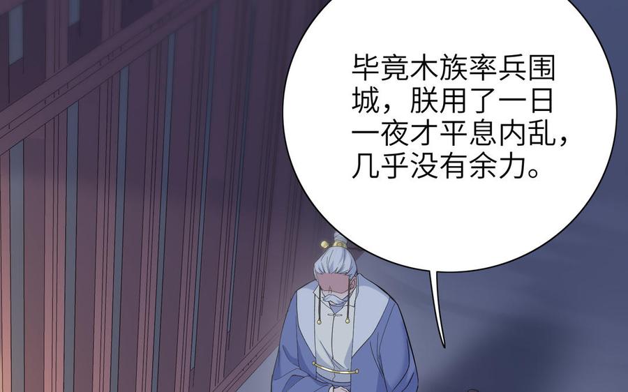 《朕的皇后有问题》第89话 木土之死 第16页