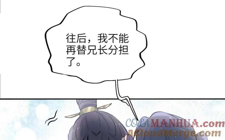《朕的皇后有问题》第89话 木土之死 第85页