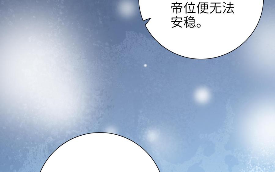 《朕的皇后有问题》第89话 木土之死 第67页