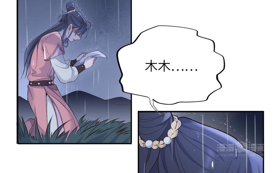 《朕的皇后有问题》第89话 木土之死 第114页