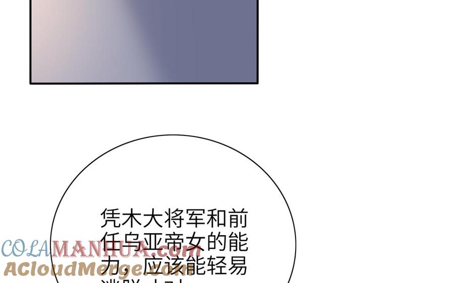 《朕的皇后有问题》第89话 木土之死 第13页