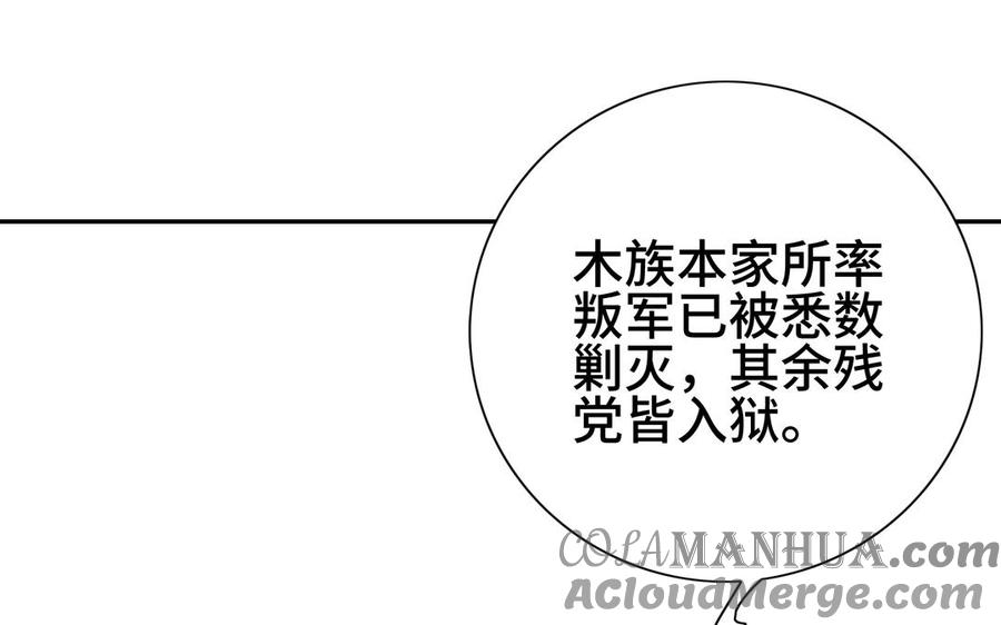 《朕的皇后有问题》第89话 木土之死 第21页