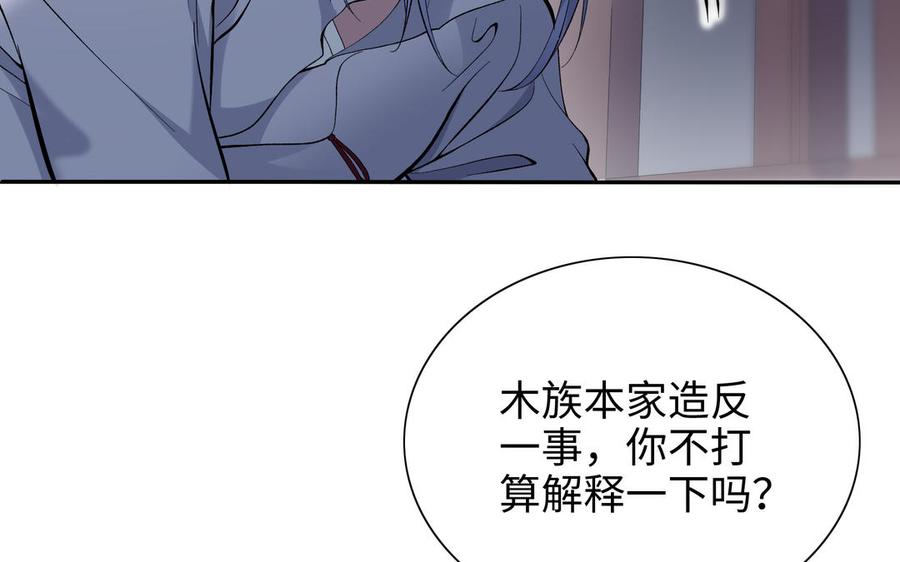 《朕的皇后有问题》第89话 木土之死 第28页