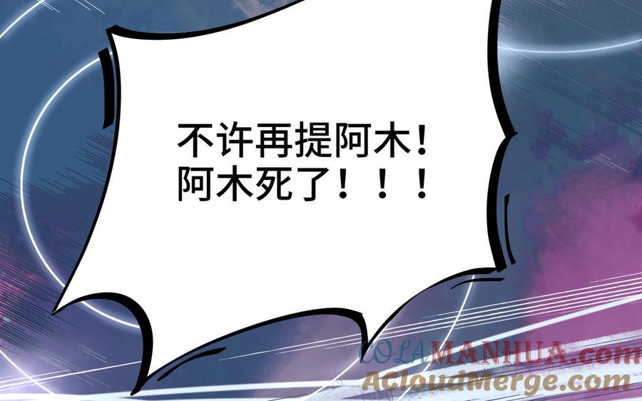 《朕的皇后有问题》第89话 木土之死 第117页