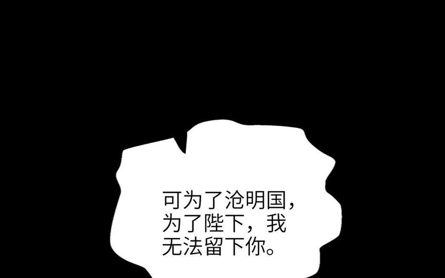 《朕的皇后有问题》第89话 木土之死 第108页