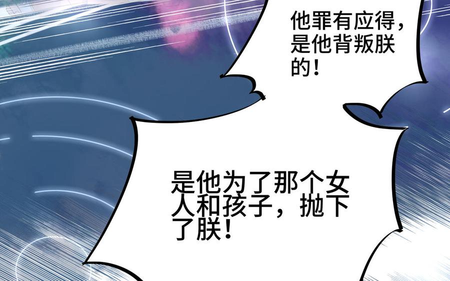 《朕的皇后有问题》第89话 木土之死 第119页