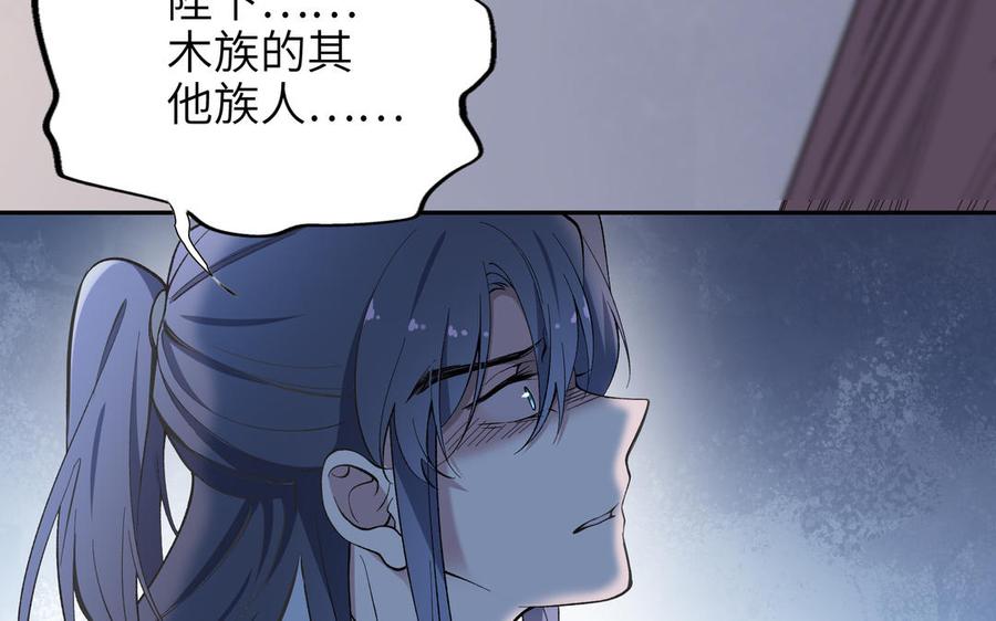 《朕的皇后有问题》第89话 木土之死 第19页