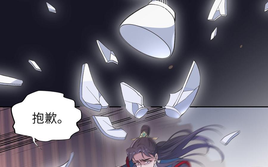 《朕的皇后有问题》第89话 木土之死 第59页