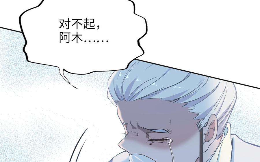 《朕的皇后有问题》第89话 木土之死 第106页