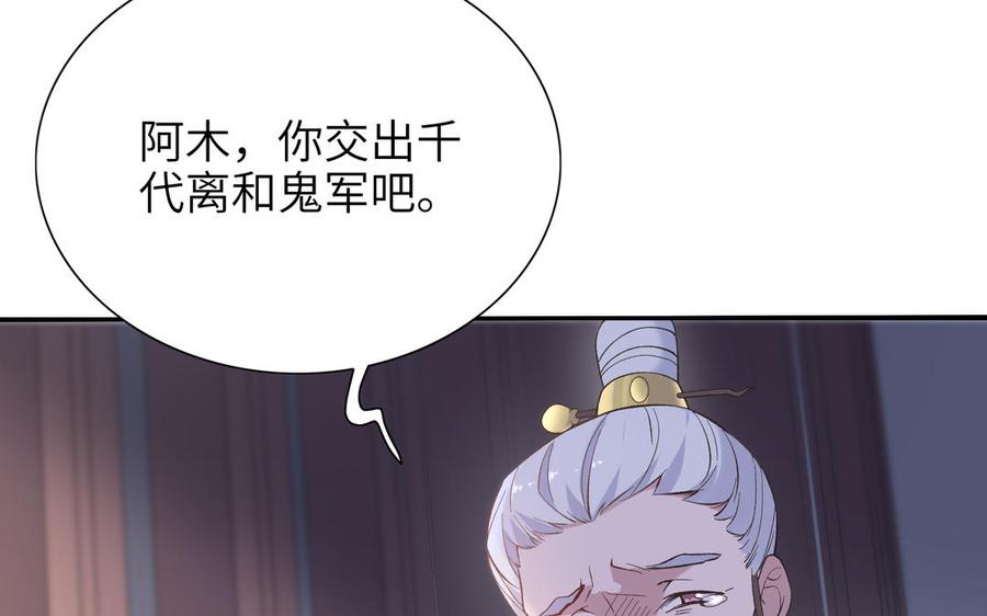 《朕的皇后有问题》第89话 木土之死 第39页