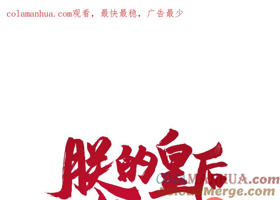 《朕的皇后有问题》第89话 木土之死 第1页