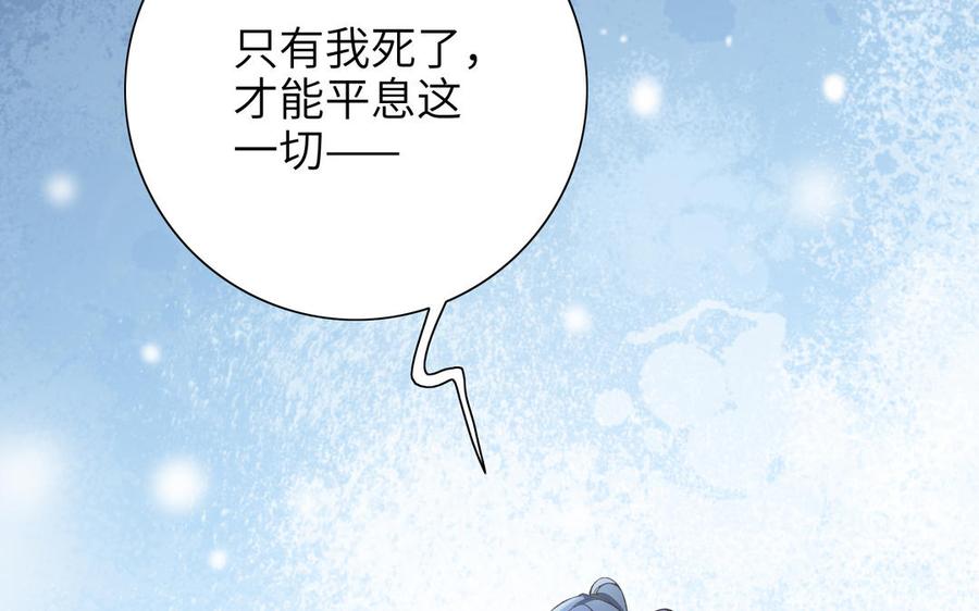 《朕的皇后有问题》第89话 木土之死 第68页