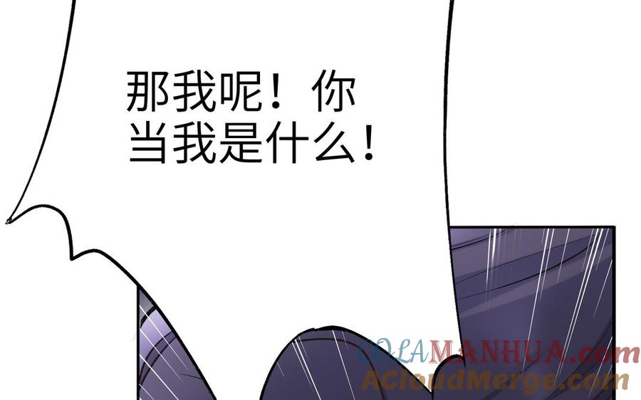 《朕的皇后有问题》第89话 木土之死 第77页