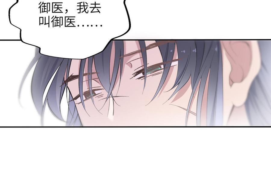 《朕的皇后有问题》第89话 木土之死 第95页