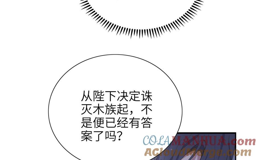 《朕的皇后有问题》第89话 木土之死 第33页