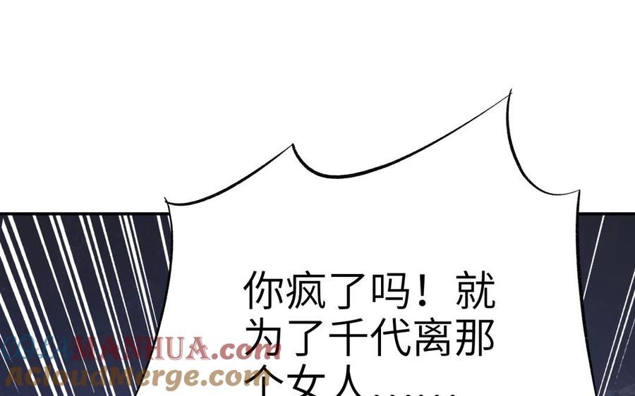 《朕的皇后有问题》第89话 木土之死 第61页