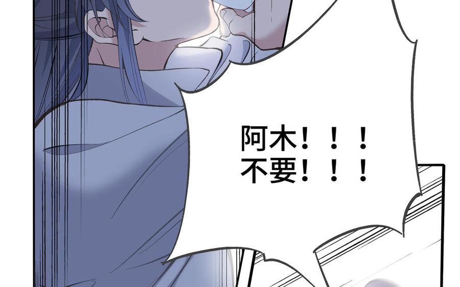 《朕的皇后有问题》第89话 木土之死 第52页