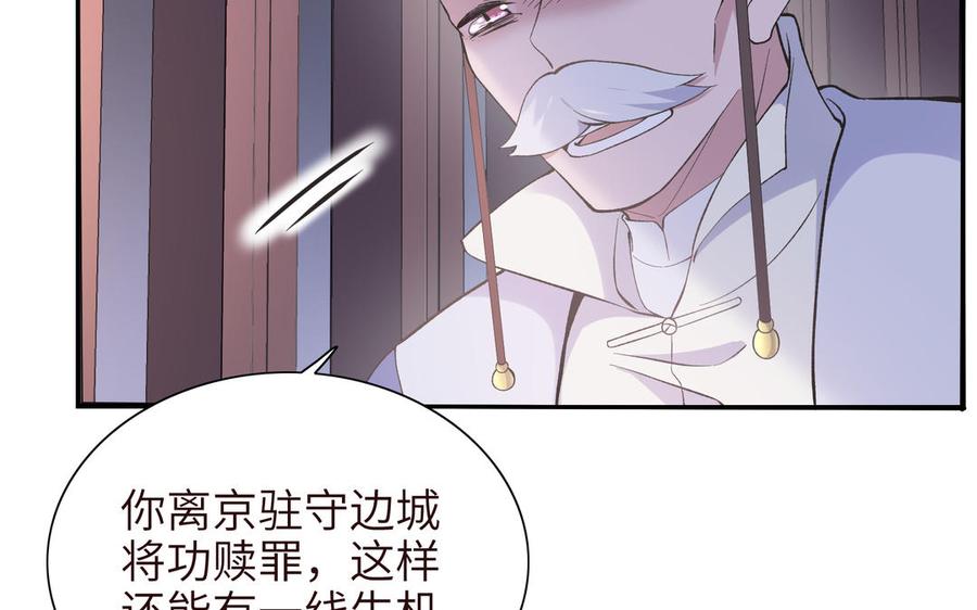 《朕的皇后有问题》第89话 木土之死 第43页