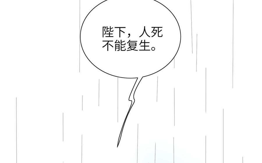 《朕的皇后有问题》第89话 木土之死 第131页