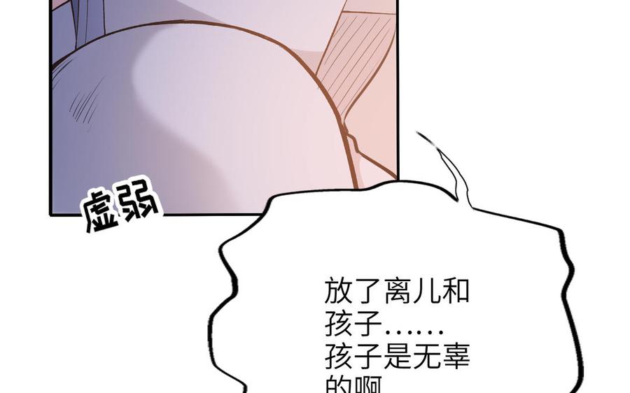 《朕的皇后有问题》第89话 木土之死 第75页