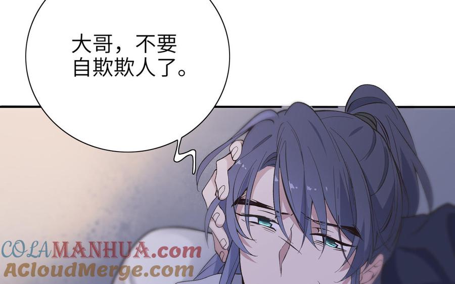 《朕的皇后有问题》第89话 木土之死 第65页