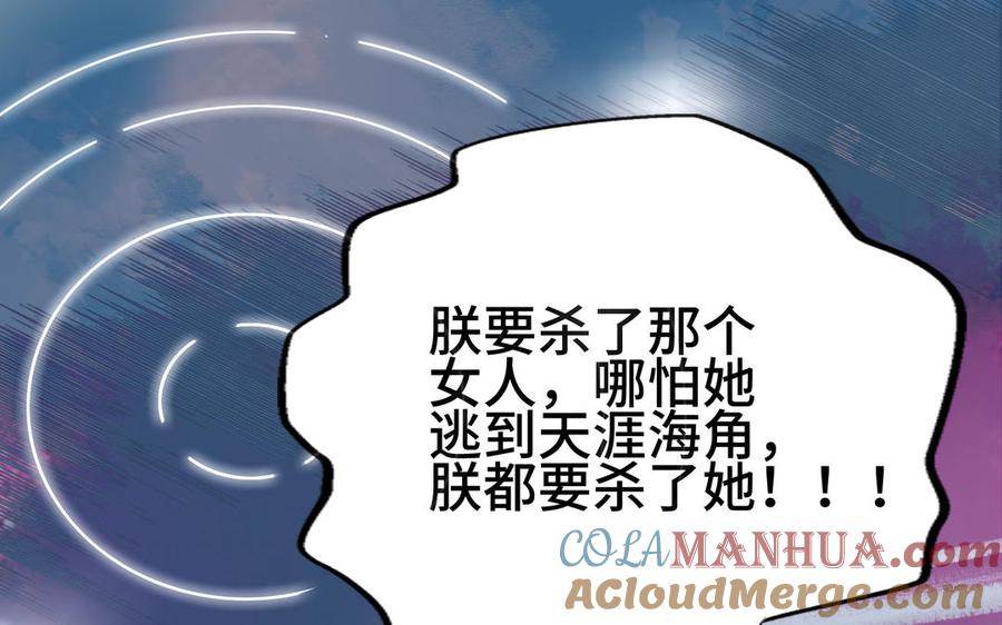 《朕的皇后有问题》第89话 木土之死 第121页