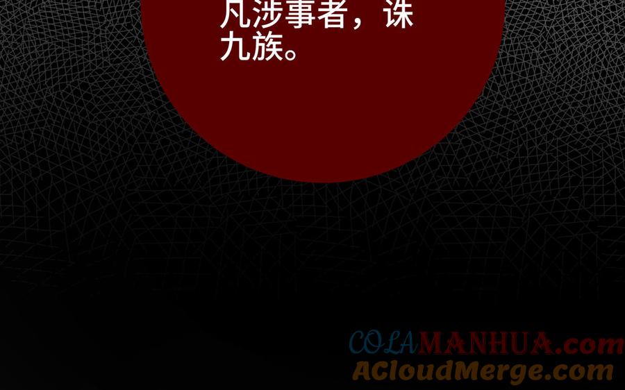 《朕的皇后有问题》第89话 木土之死 第25页