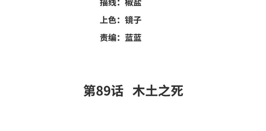 《朕的皇后有问题》第89话 木土之死 第4页