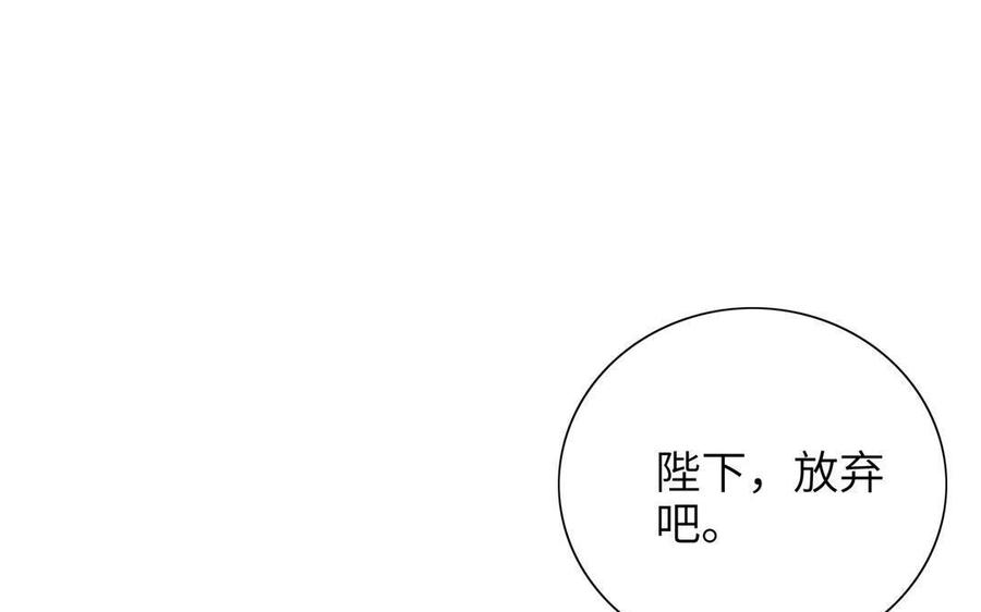 《朕的皇后有问题》第90话 皇叔，帮朕…… 第106页