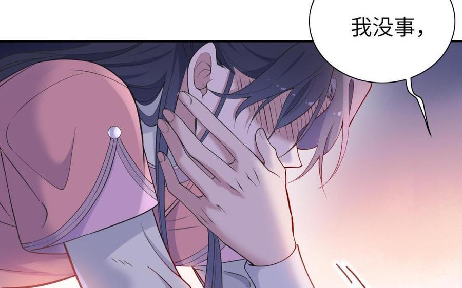 《朕的皇后有问题》第90话 皇叔，帮朕…… 第80页