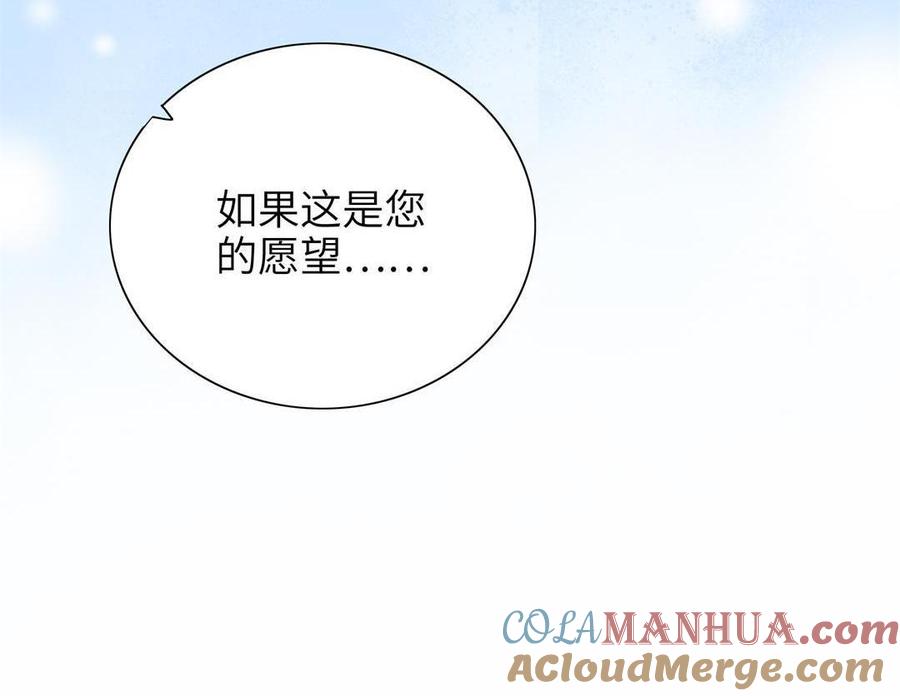 《朕的皇后有问题》第90话 皇叔，帮朕…… 第121页