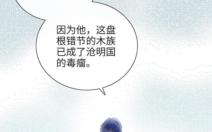 《朕的皇后有问题》第90话 皇叔，帮朕…… 第103页