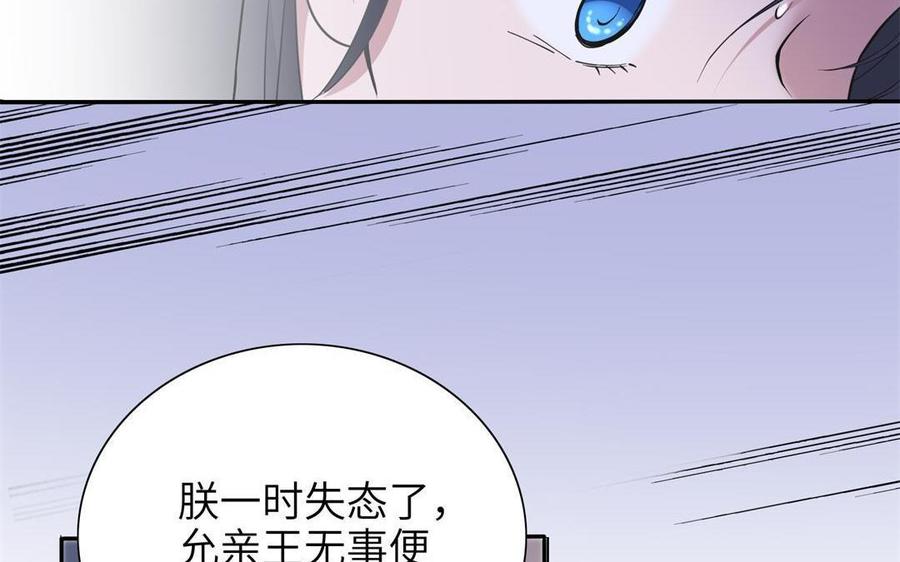 《朕的皇后有问题》第90话 皇叔，帮朕…… 第87页