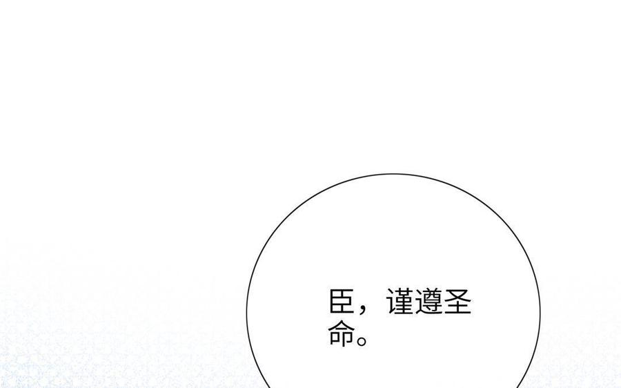 《朕的皇后有问题》第90话 皇叔，帮朕…… 第122页