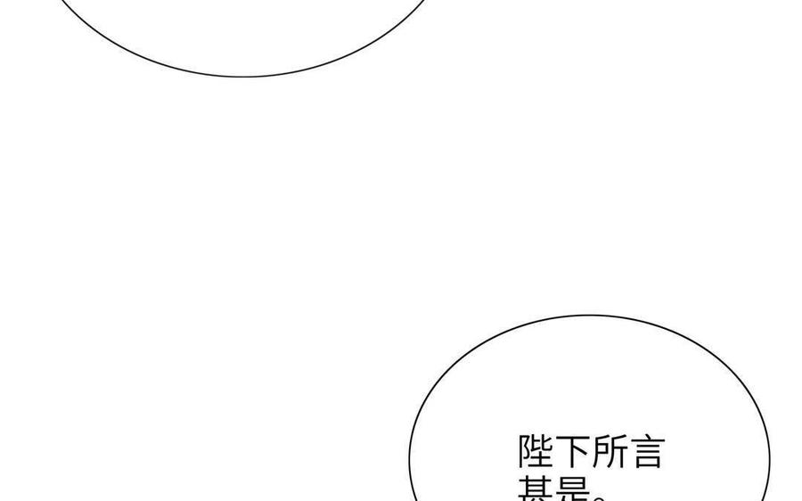 《朕的皇后有问题》第90话 皇叔，帮朕…… 第119页