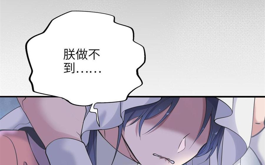 《朕的皇后有问题》第90话 皇叔，帮朕…… 第110页