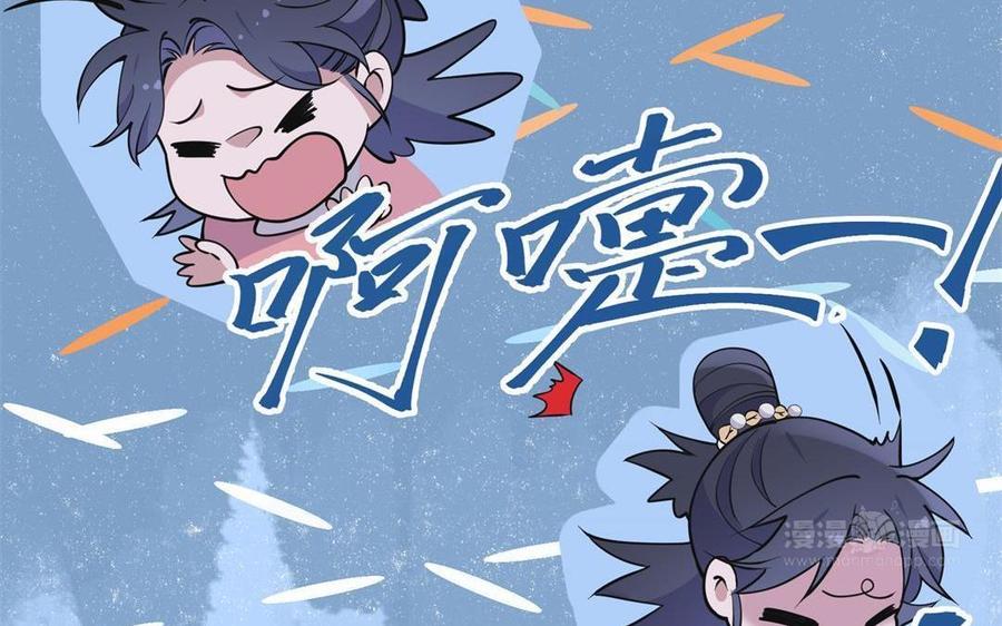 《朕的皇后有问题》第90话 皇叔，帮朕…… 第44页