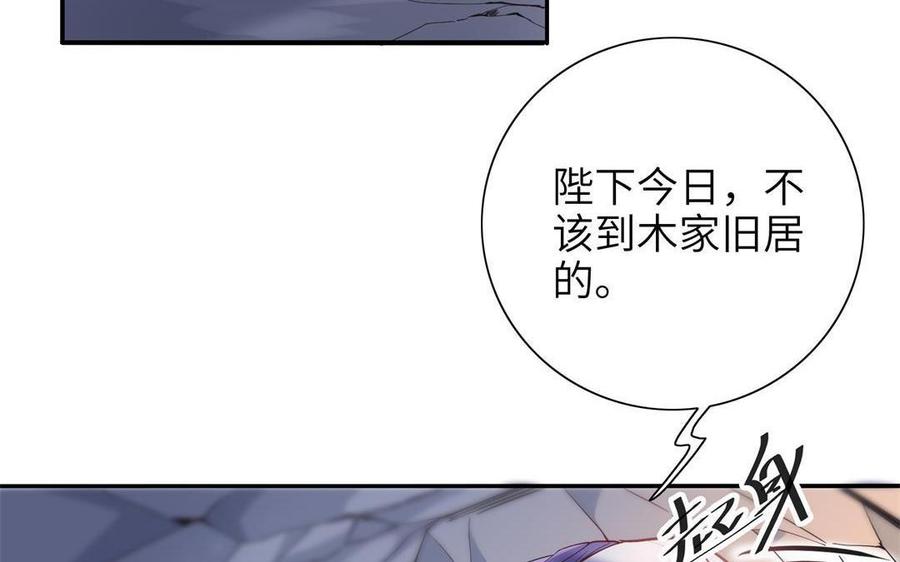 《朕的皇后有问题》第90话 皇叔，帮朕…… 第90页