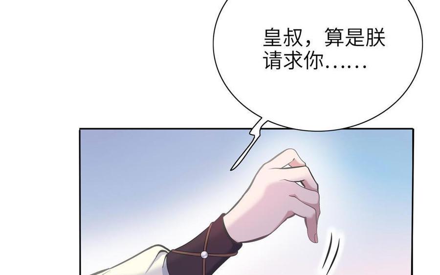 《朕的皇后有问题》第90话 皇叔，帮朕…… 第112页