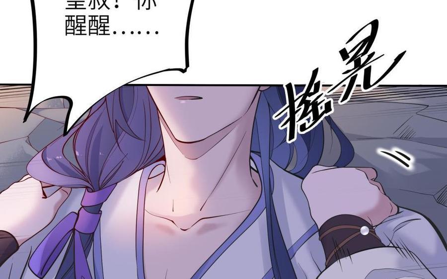 《朕的皇后有问题》第90话 皇叔，帮朕…… 第78页