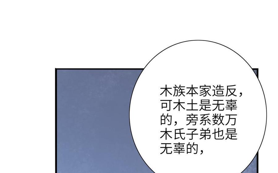 《朕的皇后有问题》第90话 皇叔，帮朕…… 第96页