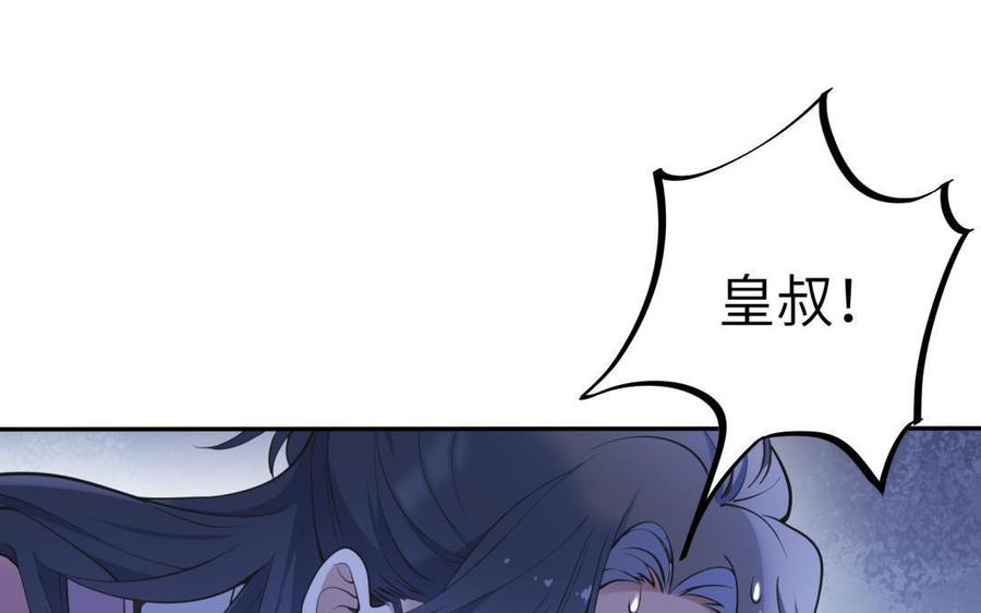 《朕的皇后有问题》第90话 皇叔，帮朕…… 第76页