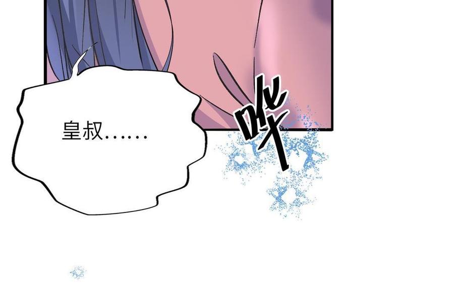 《朕的皇后有问题》第90话 皇叔，帮朕…… 第7页